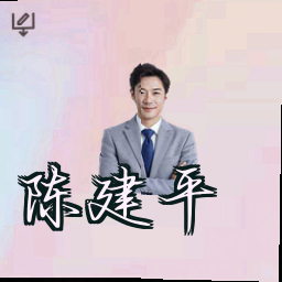 陈建平